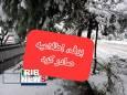 برف، نیامده؛ هم مدارس را غیرحضوری کرد و هم به ادارات، تأخیر ۲ ساعته داد
