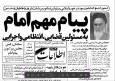 بررسی بازتاب فرمان ۸ ماده‌ای امام در مطبوعات سال ۶۱