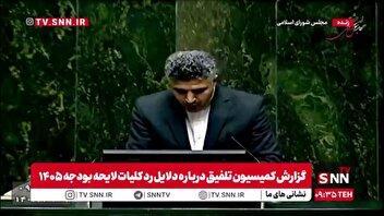 گزارش کمیسیون برنامه و بودجه مجلس درباره نقاط مثبت و منفی کلیات لایحه بودجه ۱۴۰۵