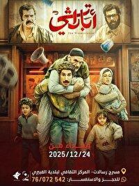 اکران نسخه عربی فیلم آپاراتچی در لبنان