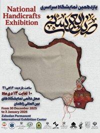 برگزاری نمایشگاه سراسری صنایع‌دستی در زاهدان