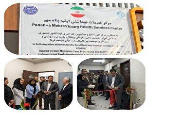 افتتاح مرکز بهداشتی ویژه پناهجویان در کرمان