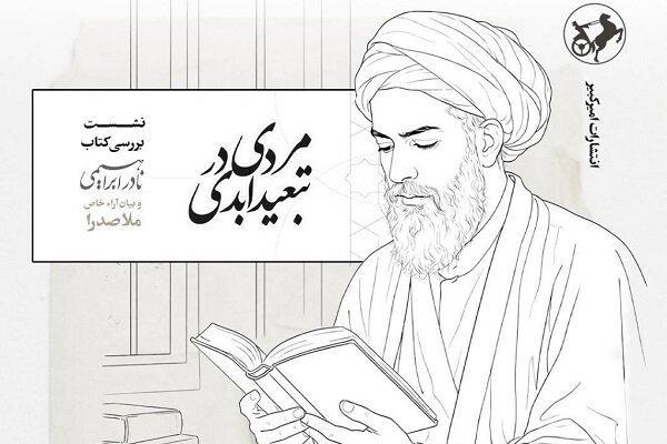 «مردی در تبعید ابدی» نقد و بررسی می‌شود