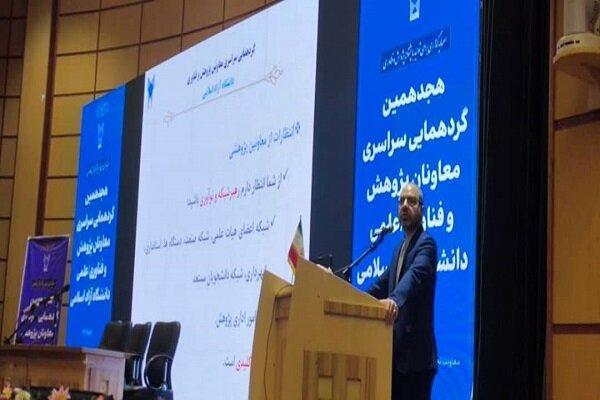 برگزاری هجدهمین گردهمایی سراسری معاونین پژوهشی دانشگاه آزاد اسلامی