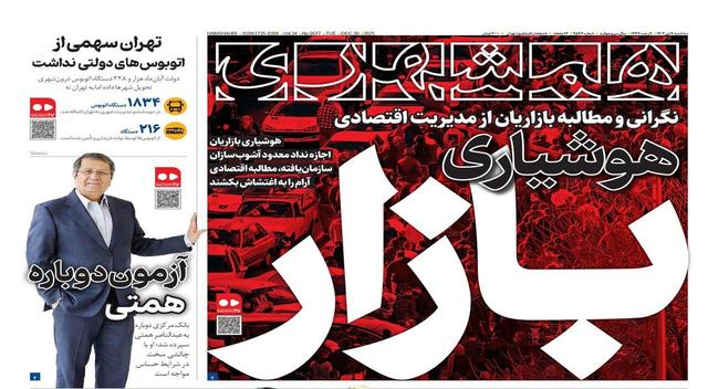 هوشیاری بازار | آزمون دوباره همتی | پیروزی بزرگ سپر سایبری ایران