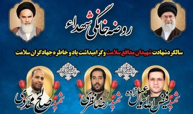 روضه خانگی شهدای سلامت در مسجد چاوشان ارومیه برگزار می‌شود