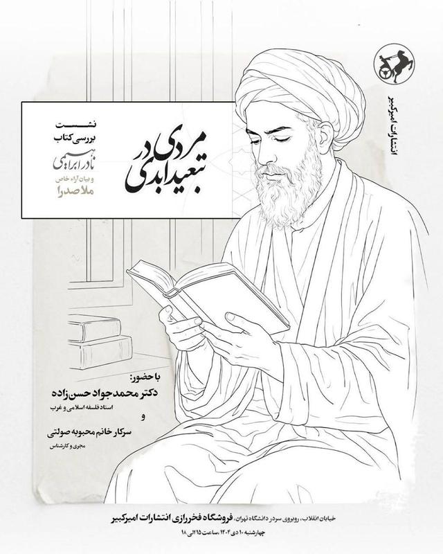 «مردی در تبعید ابدی» نقد و بررسی می‌شود