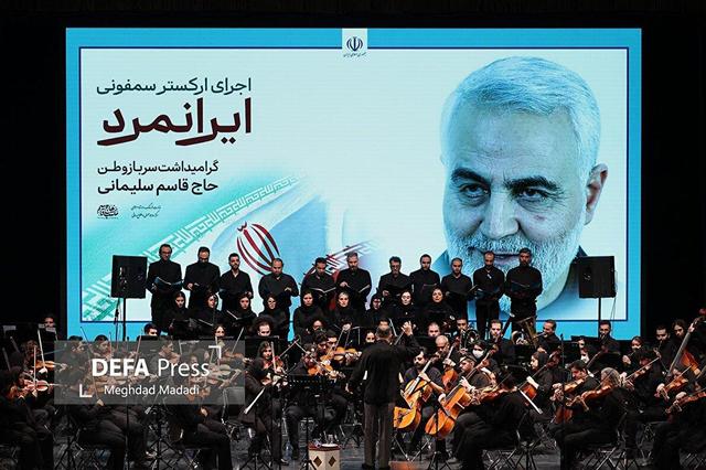 ارکستر سمفونی ایران مرد