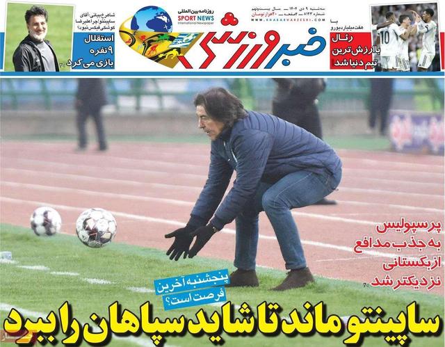 روزنامههای ورزشی سهشنبه نهم دی ۱۴۰۴