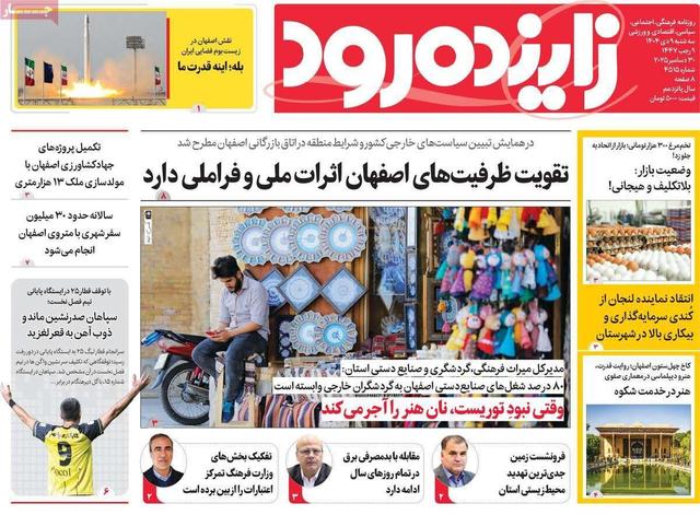 صفحه اول روزنامه های اصفهان سه‌شنبه ۹ دی ماه