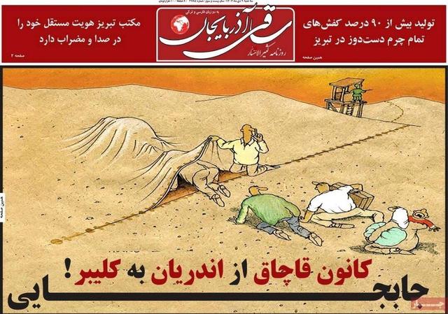 صفحه نخست روزنامههای آذربایجان شرقی ۹ دی ۱۴۰۴