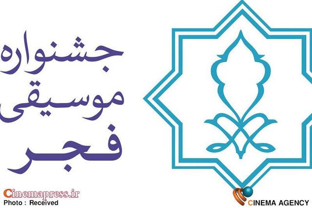 بازبینی آثار رسیده به جشنواره موسیقی فجر به پایان راه رسید