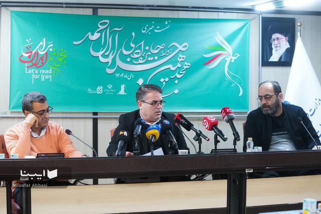 نشست خبری هجدهمین دوره جایزه ادبی جلال آل احمد