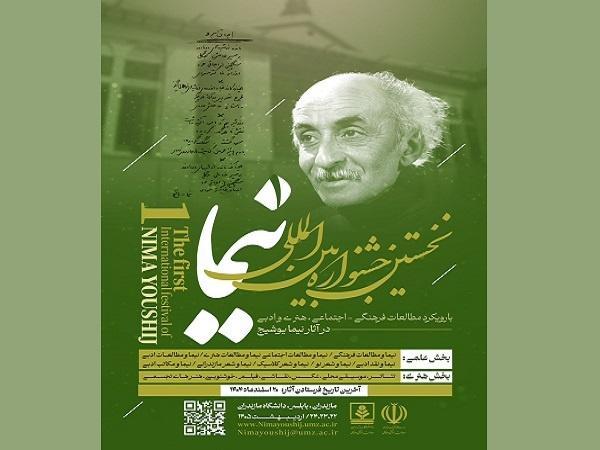 فراخوان نخستین جشنواره بین‌المللی «نیما» منتشر شد