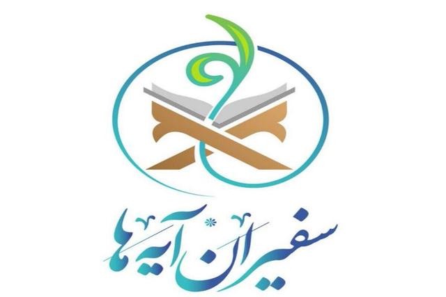 اجرای طرح «سفیران آیه‌ها» همزمان با اعتکاف در خراسان جنوبی