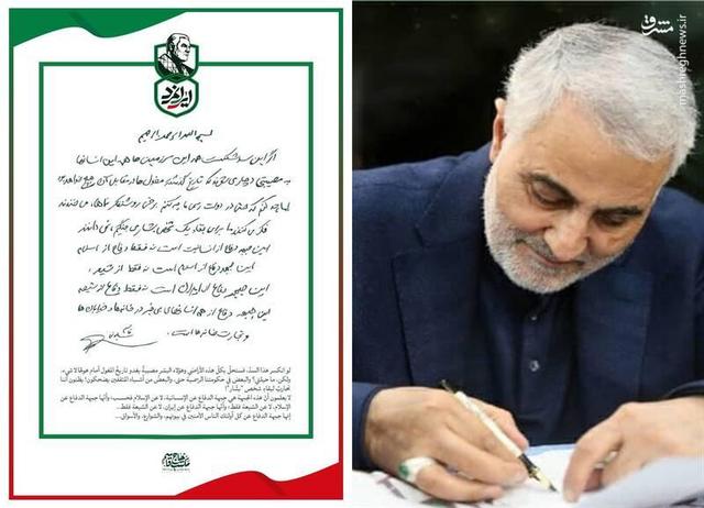 دستخط شهید سلیمانی در مورد مقابله با دشمنان ایران