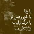 امروز با حافظ: بُوَد آیا که فلک زین دو سه کاری بکند؟