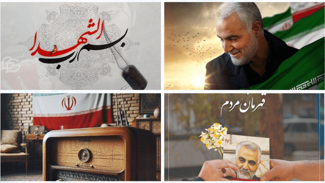 معرفی برنامه‌های رادیو در سالگرد شهادت سردار سلیمانی