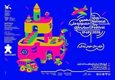 معرفی مسئولان دهمین جشنواره ملی اسباب‌بازی کانون