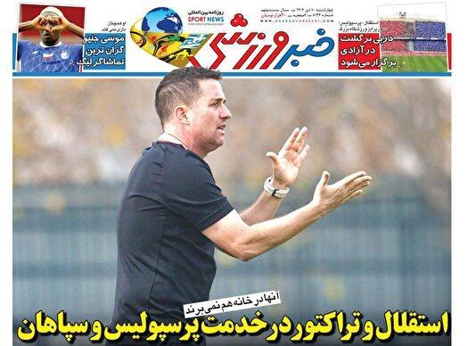 صفحه نخست روزنامه‌های ورزشی ۱۰ دی
