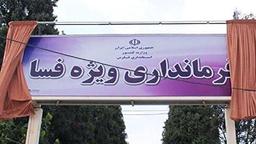 کشته شدن یک نفر در جریان حمله به فرمانداری فسا صحت ندارد