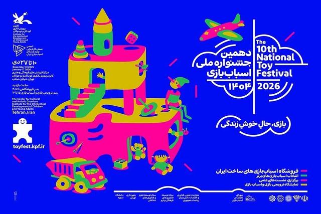مسئولان دهمین جشنواره ملی اسباب‌بازی کانون معرفی شدند