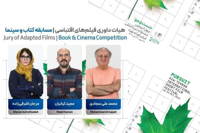 اعلام نامزدهای فیلمنامه اقتباسی بخش «کتاب و سینما»