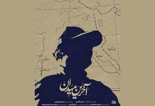 «آخرین میدان» به تلویزیون می‌آید