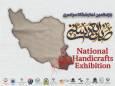 برپایی یازدهمین نمایشگاه و جشنواره سراسری صنایع دستی در زاهدان