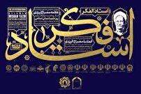 پنجمین کنگره بین‌المللی آیت‌الله مصباح یزدی