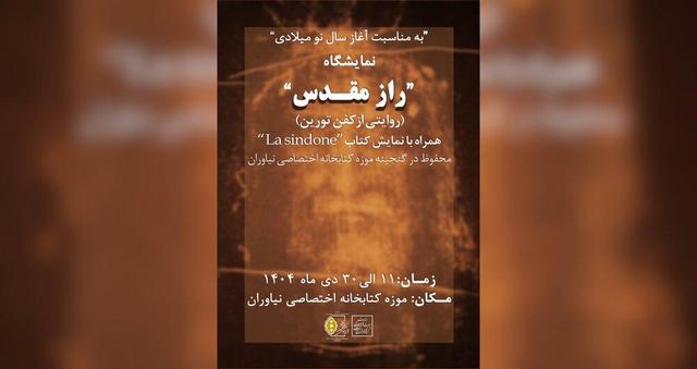 معرفی یکی از بحث‌برانگیزترین آثار مذهبی جهان در کاخ نیاوران