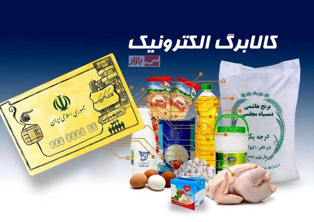 پرداخت کالابرگ حمایتی شامل چه افرادی می‌شود؟