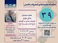 برگزاری نشست «تلاقی فکری فرزدق و جامی در قصاید مدح امام سجاد» در عراق