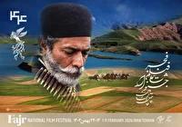 پوستر چهل‌وچهارمین جشنواره فیلم فجر رونمایی شد