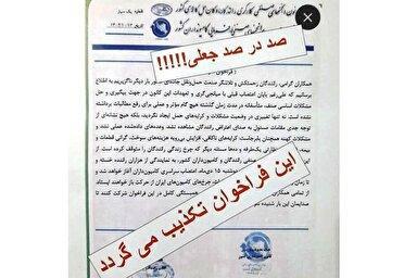 فراخوان اعتصاب با سربرگ صنفی کامیون‌داران کشور جعلی است