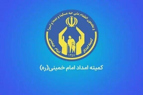 کمیته امداد مانع تعمیق فقر می‌شود