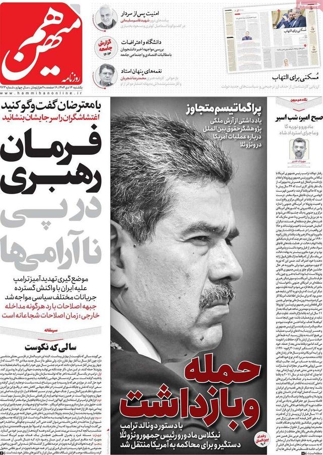 صفحه اول روزنامه های یکشنبه 14دی 1404
