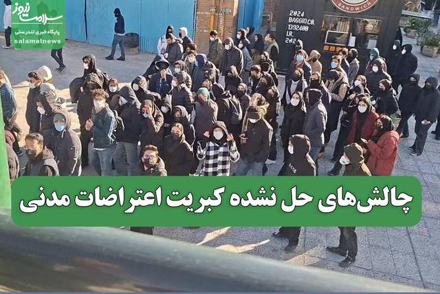 چالش‌های حل نشده کبریت اعتراضات مدنی