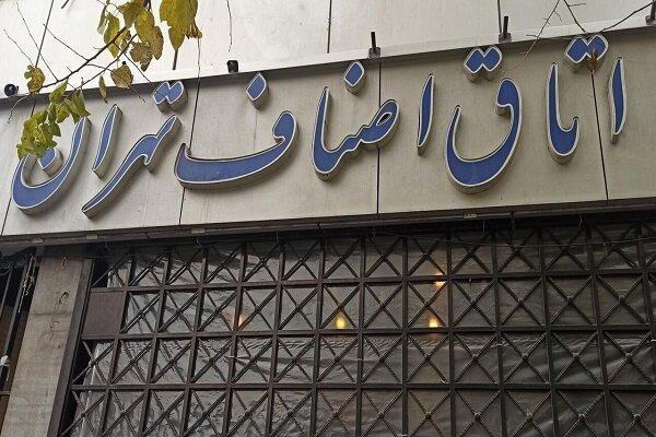 اتاق اصناف تهران از تشکیل کارگروه مشترک دولت استقبال کرد