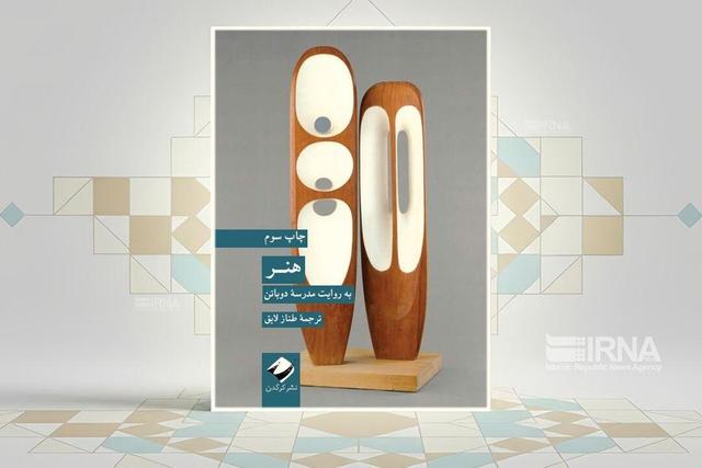 «هنر به روایت مدرسه دوباتن»؛ راهی به سوی هنر درمانی