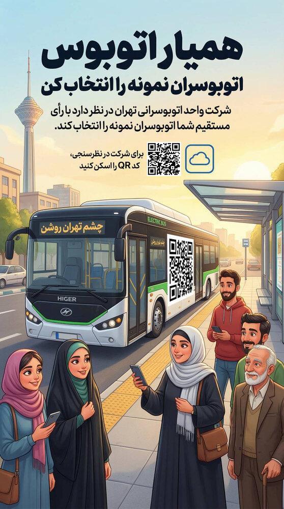 انتخاب «راننده نمونه» اتوبوس‌های تهران با رأی مستقیم مردم