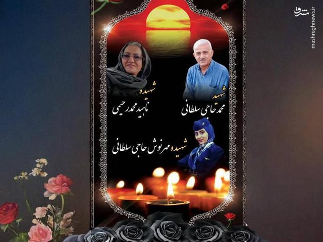 شبی در محله نارمک که زمان برای خانواده‌ای ایستاد/ مهماندار هواپیمایی که توسط اسرائیل شهید شد!