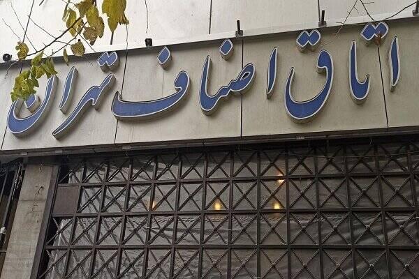 اتاق اصناف تهران از تشکیل کارگروه مشترک دولت استقبال کرد
