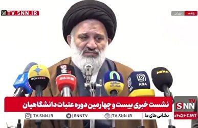 مشروح نشست خبری بیست و چهارمین دوره عتبات دانشجویی