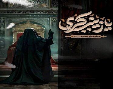 وفات راوی حقیقت، ام‌المصائب، حضرت زینب کبری سلام الله علیها