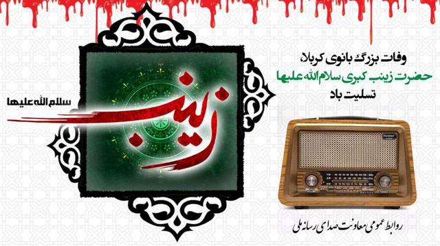 زینب (س)؛ تبیین حماسه در عصر تحریف