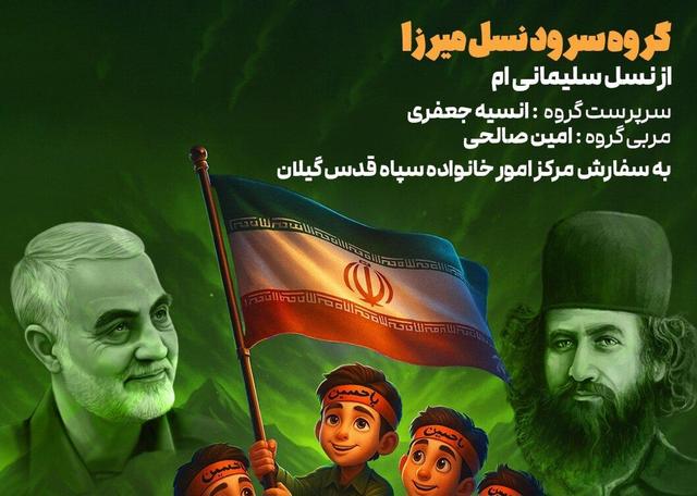 جعفری: نخستین اثر گروه سرود «نسل میرزا» رونمایی می‌شود