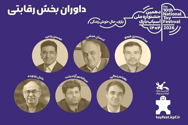 آثار بخش رقابتی دهمین جشنواره اسباب‌بازی داوری شد