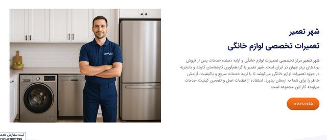 آشنایی با استارت آپ شهر تعمیر و فعالیتهای آن