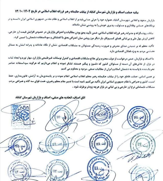 بازاریان گناباد از بیانات رهبری پیرامون مطالبات اقتصادی حمایت کردند